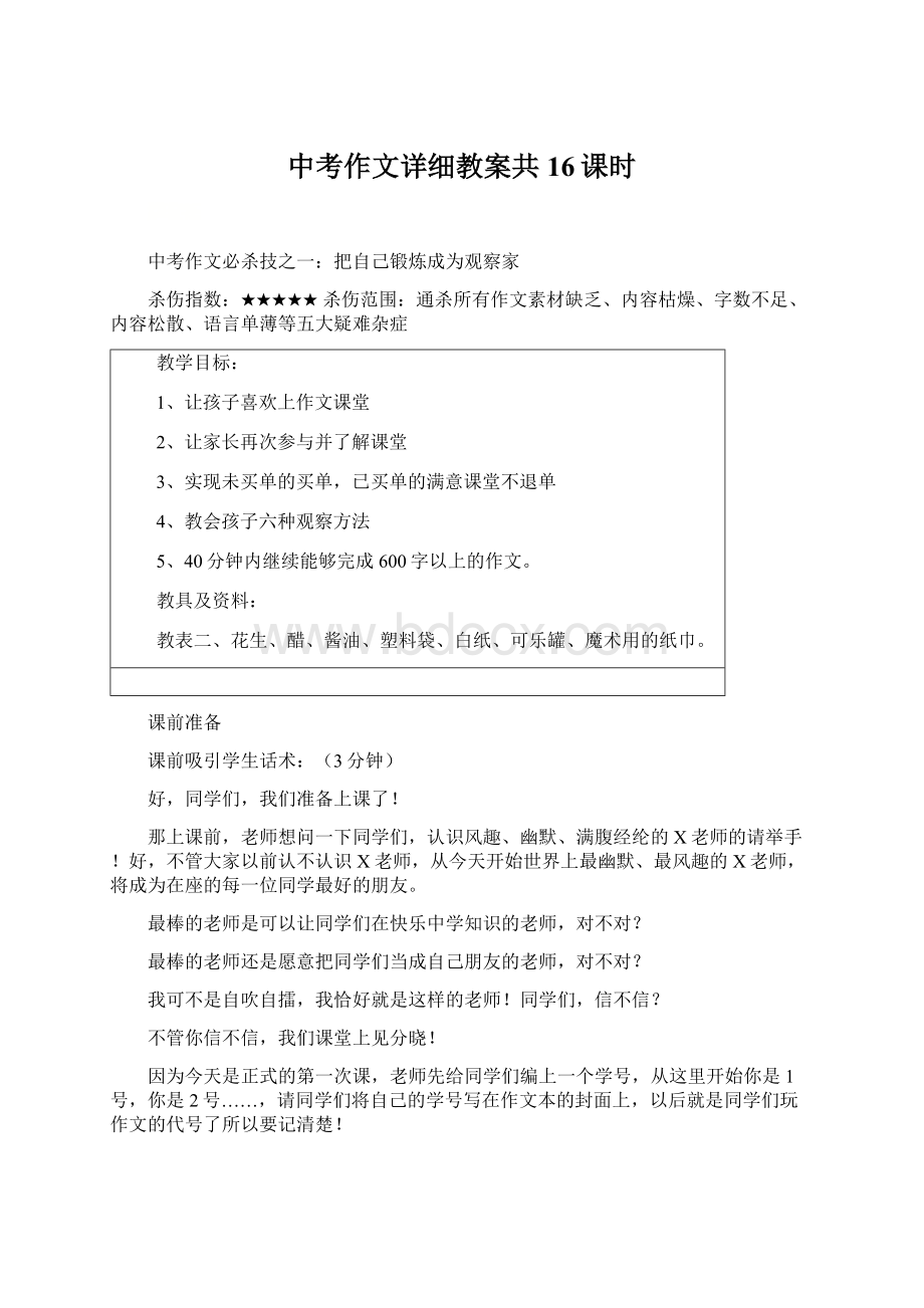 中考作文详细教案共16课时Word文档格式.docx