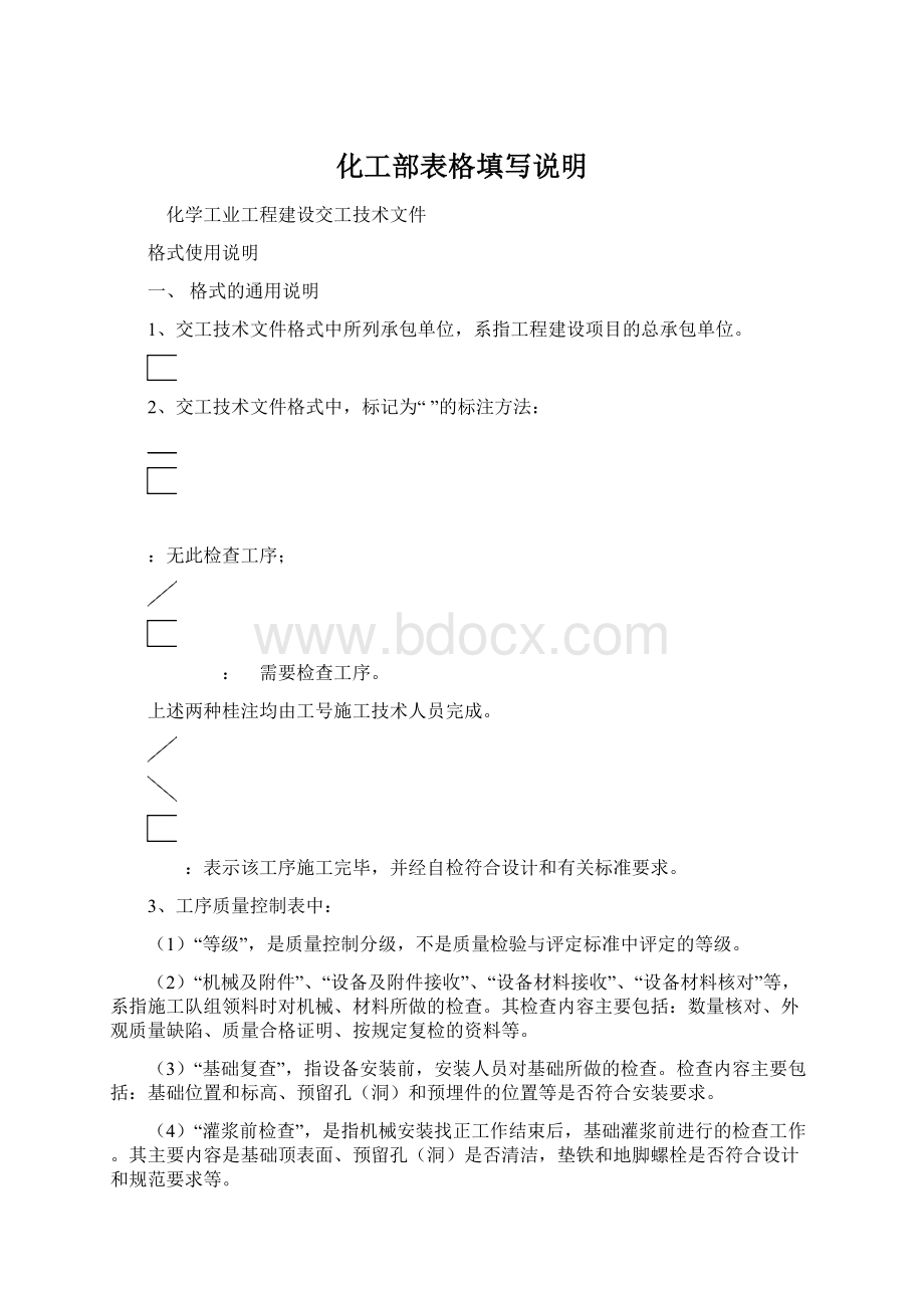 化工部表格填写说明.docx