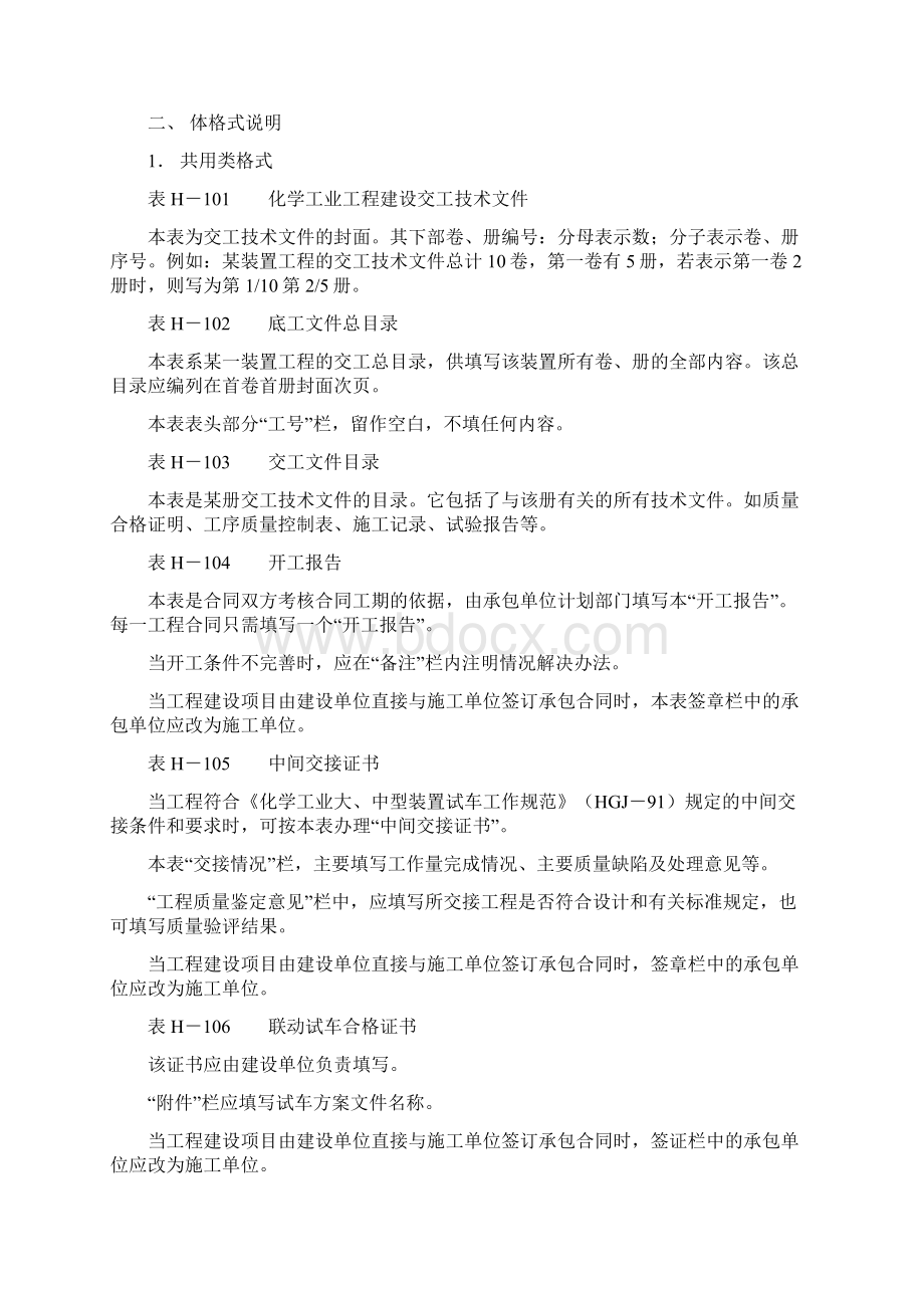 化工部表格填写说明Word格式.docx_第2页