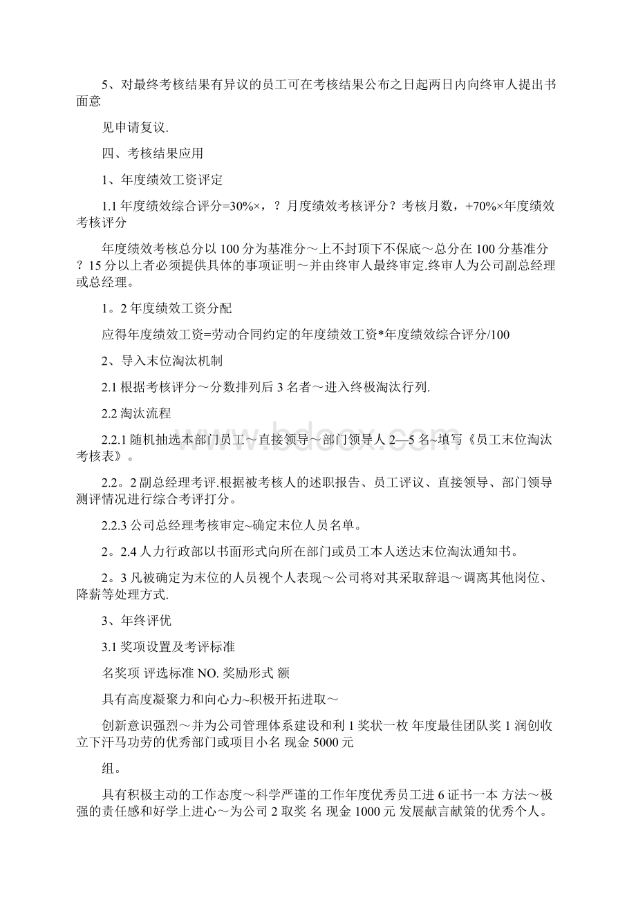 年终绩效考核办法Word文件下载.docx_第2页