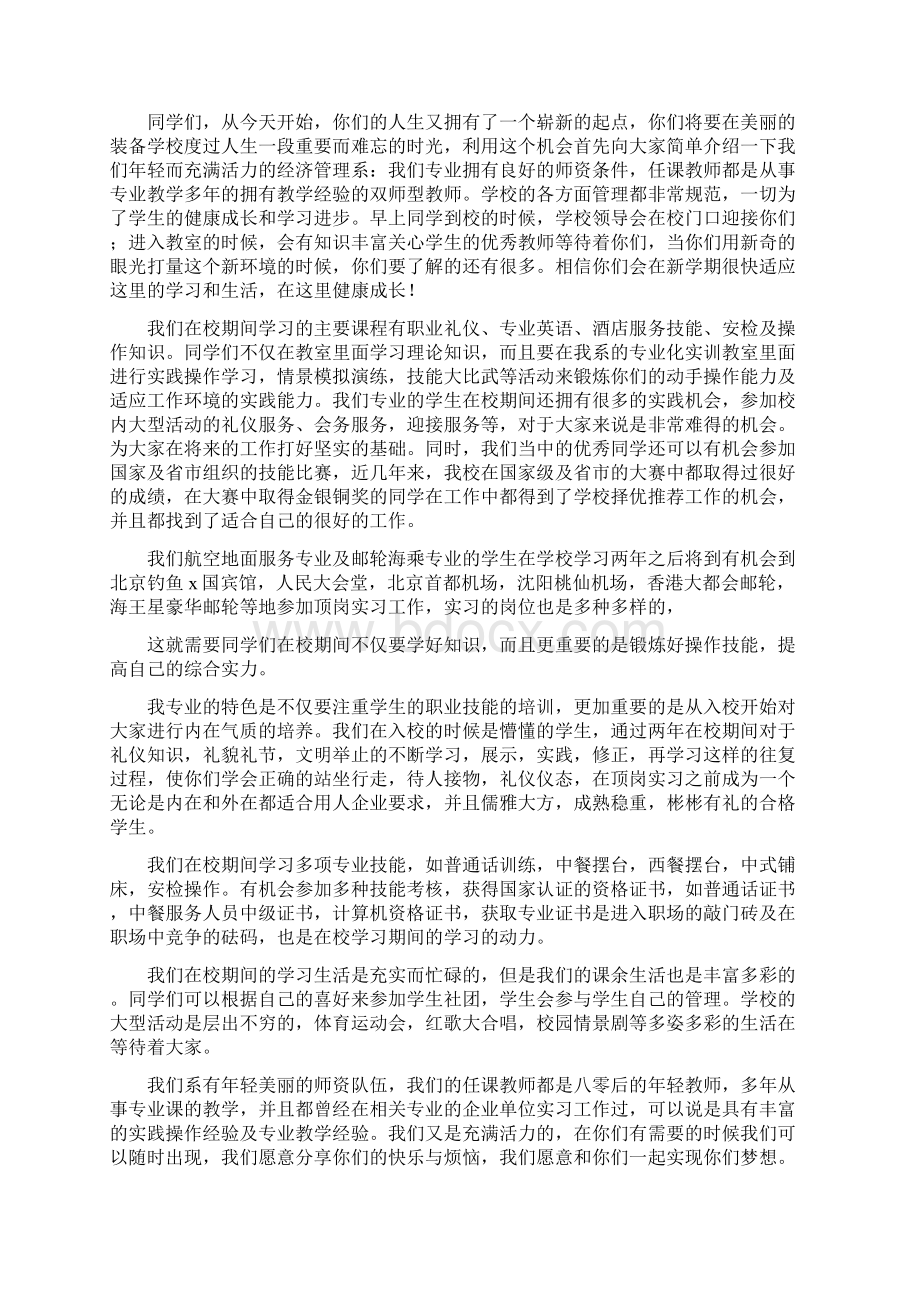 学生会的欢迎词Word文档格式.docx_第2页