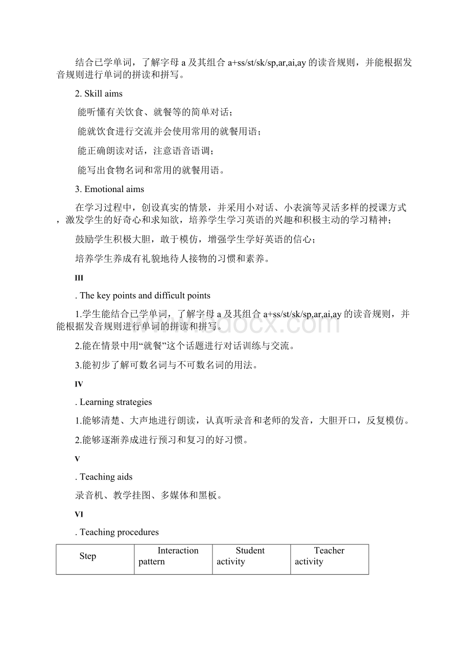 最新仁爱版七上案例设计Unit 3Topic 3What would you like to drink全套Word下载.docx_第2页