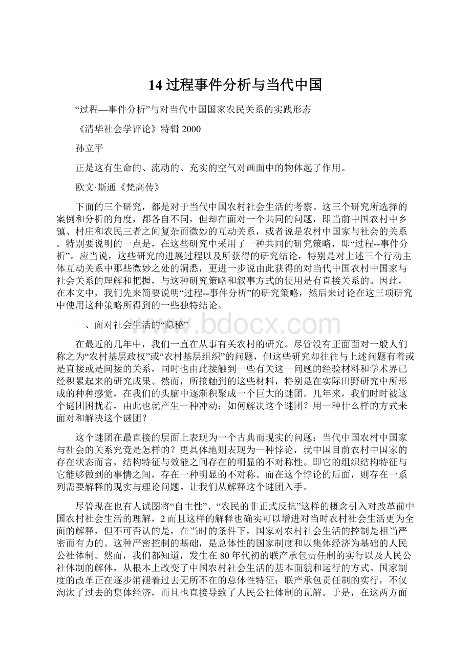 14过程事件分析与当代中国Word文档下载推荐.docx_第1页