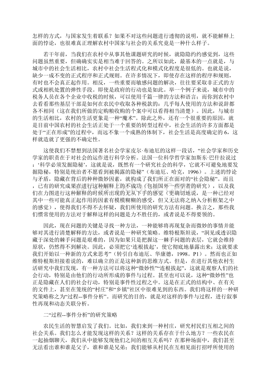 14过程事件分析与当代中国Word文档下载推荐.docx_第3页