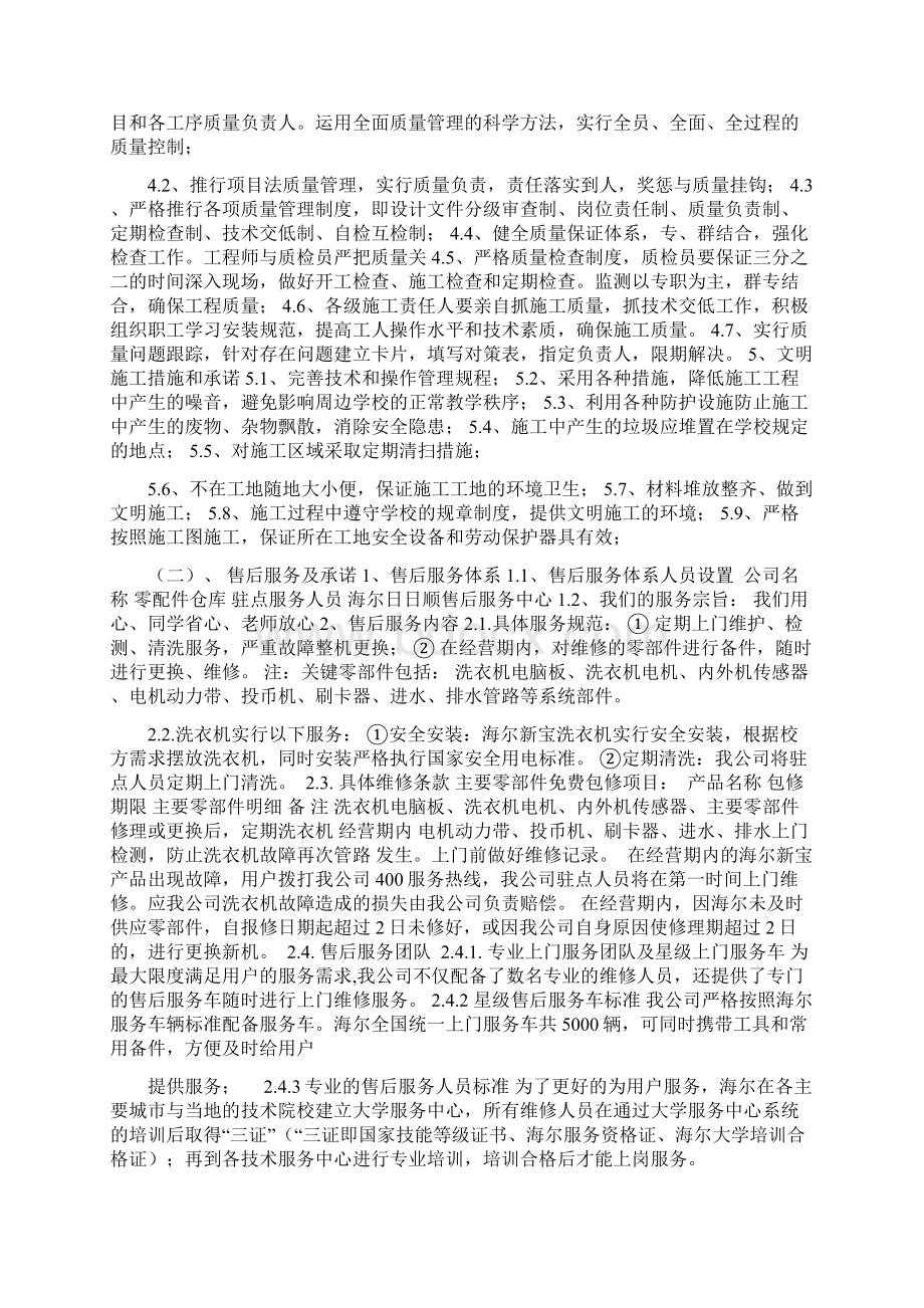 洗衣机施工方案文档格式.docx_第2页