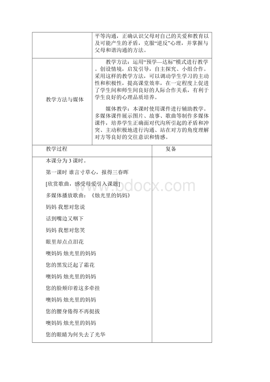 八年级政治上册 第一课走进父母教案 教科版.docx_第3页