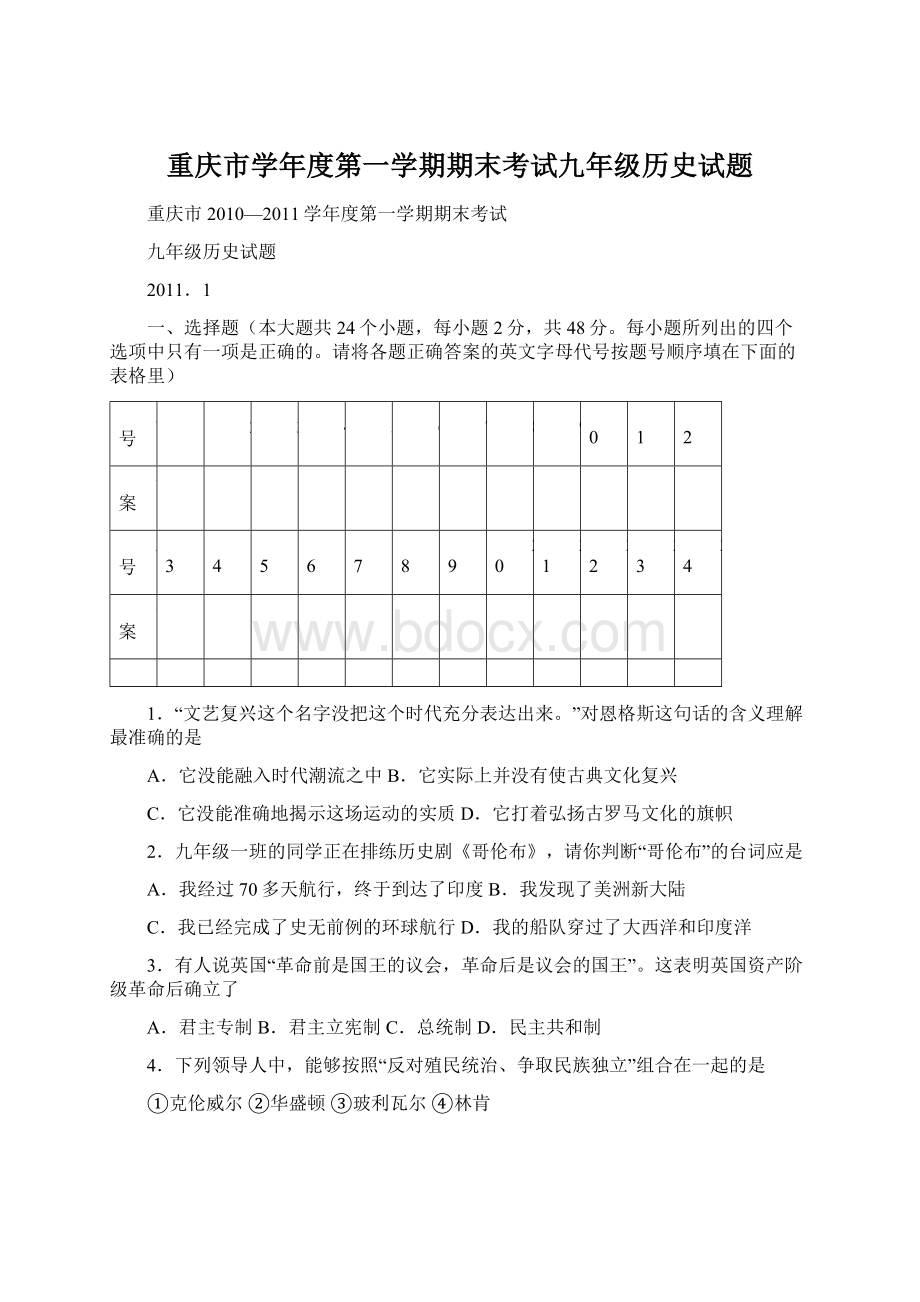 重庆市学年度第一学期期末考试九年级历史试题Word文档格式.docx_第1页