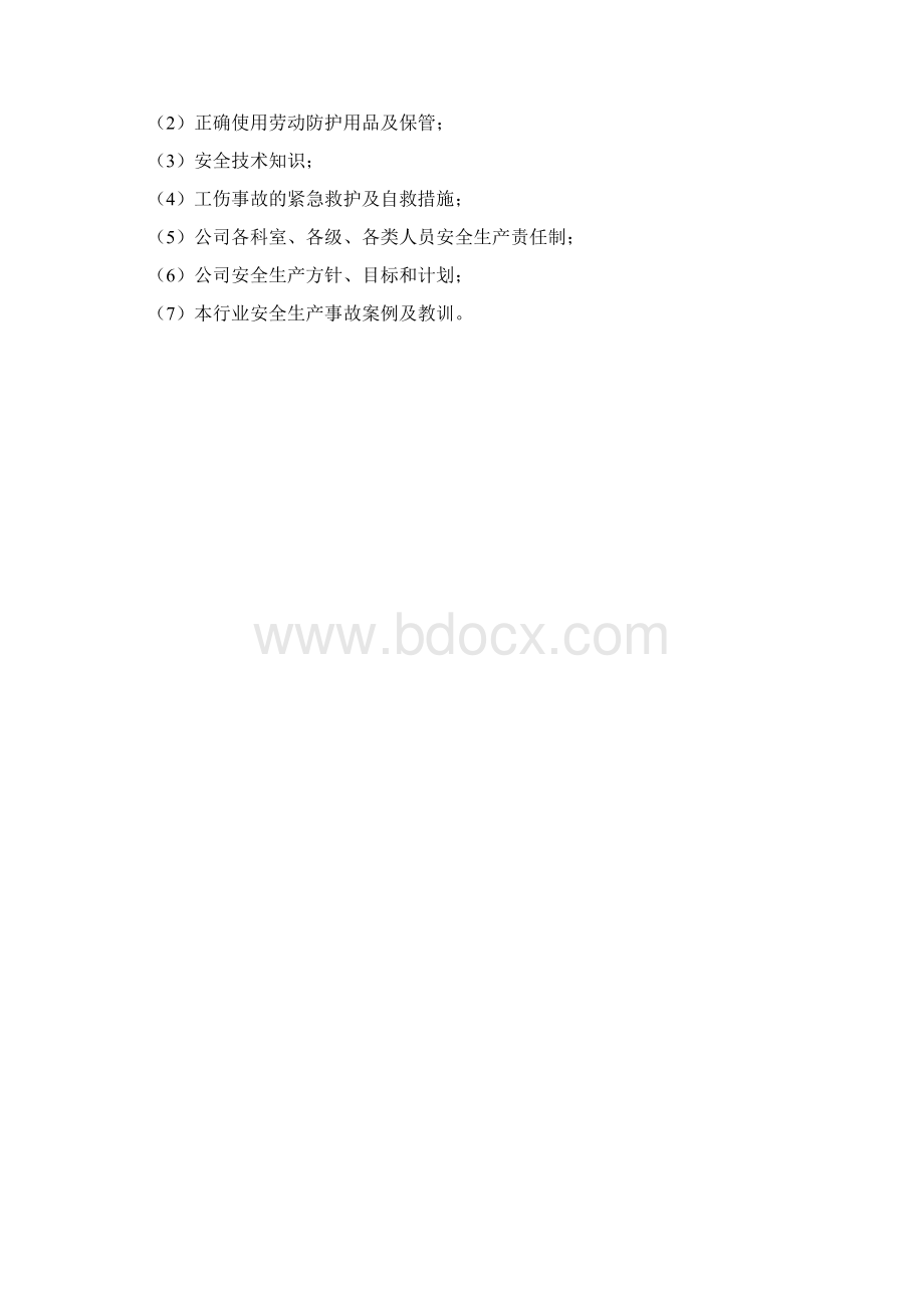 安全生产教育培训考核管理制度精品文档.docx_第3页