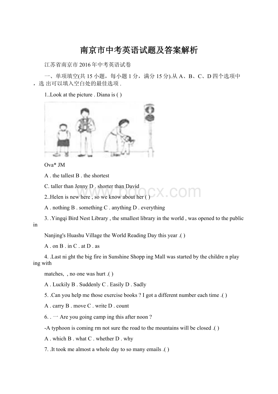 南京市中考英语试题及答案解析Word下载.docx_第1页