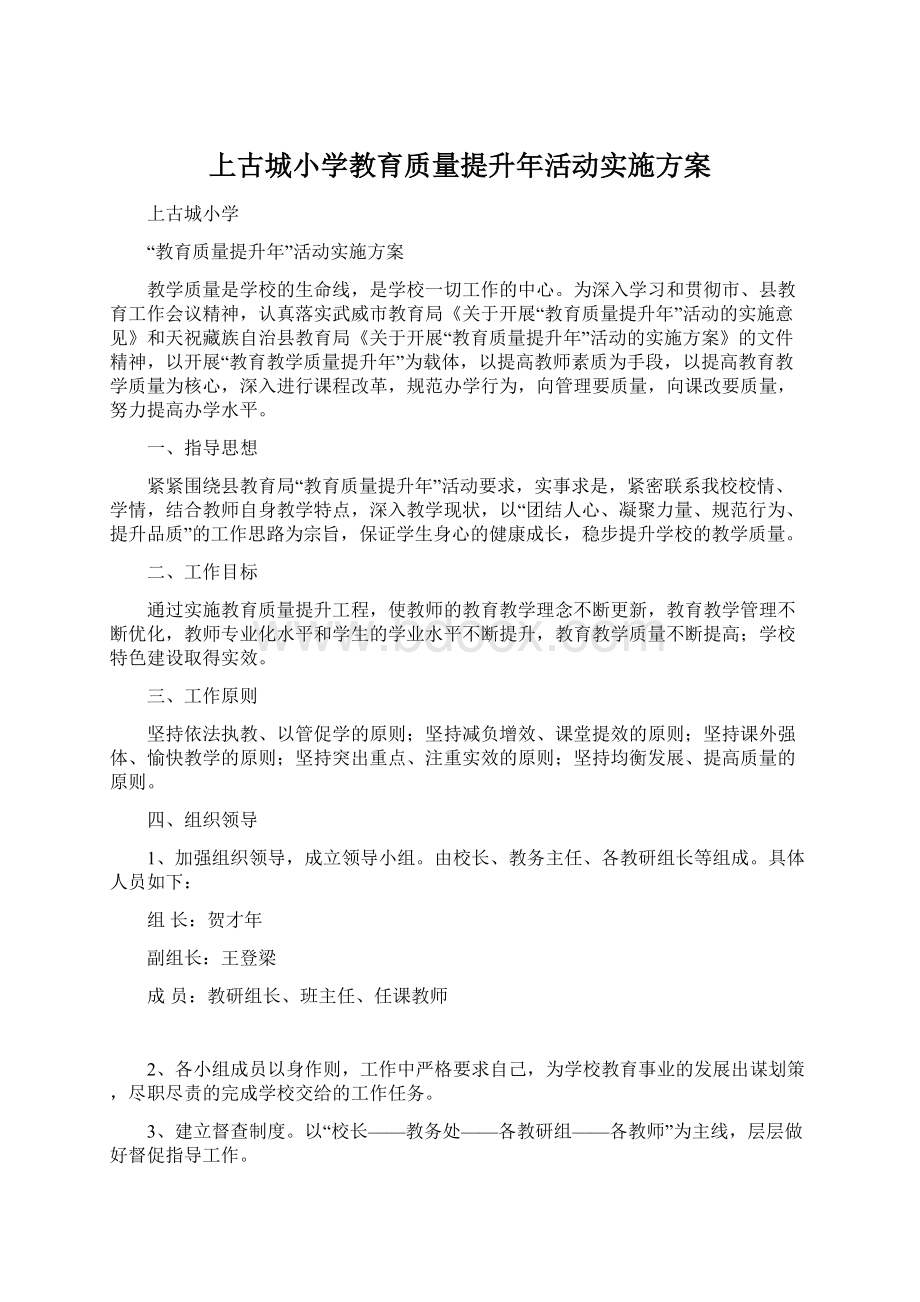 上古城小学教育质量提升年活动实施方案.docx