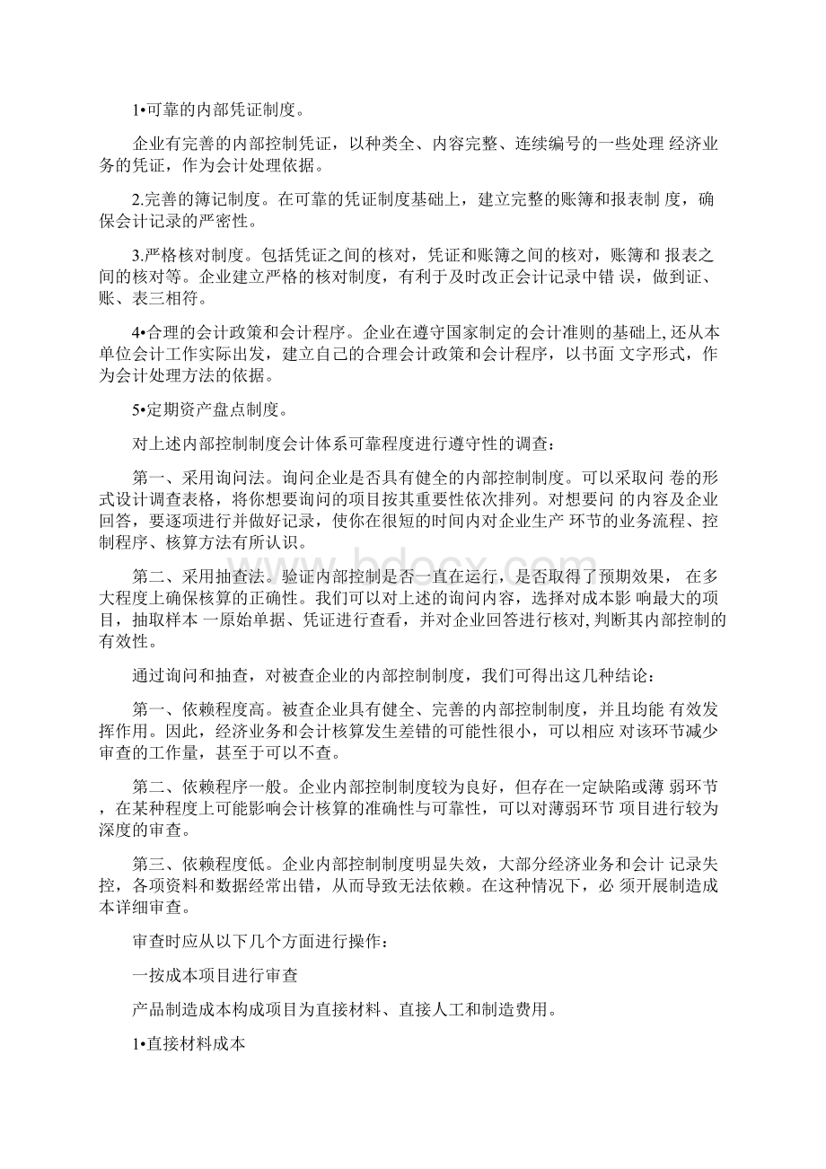 工业会计成本核算.docx_第3页