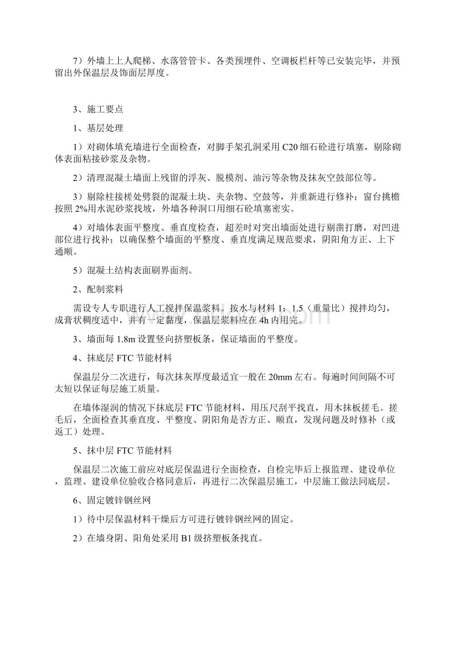 FTC外保温施工方案.docx_第3页