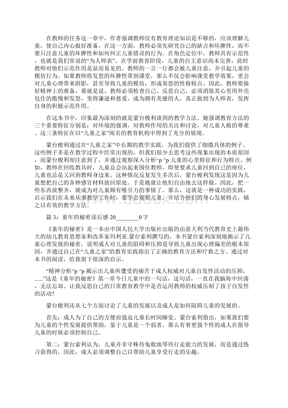 童年的秘密读后感 童年的秘密读后感字心得Word文档格式.docx_第3页