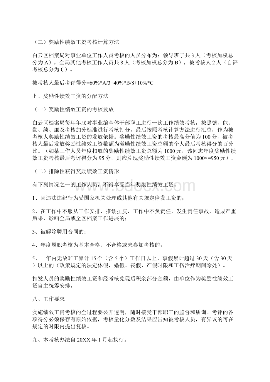 事业单位绩效考核实施方案.docx_第3页