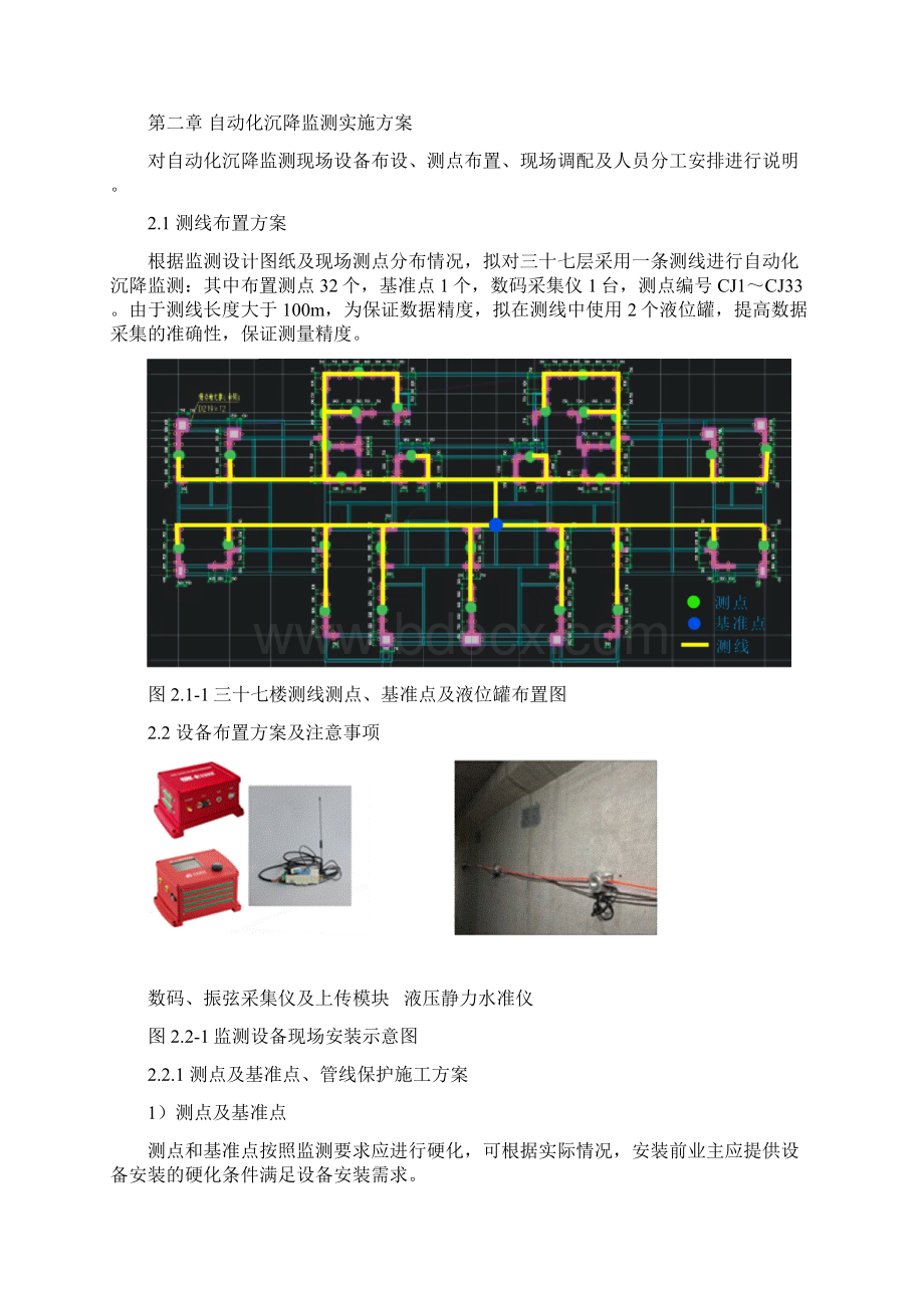 沉降自动化监测方案Word文件下载.docx_第3页