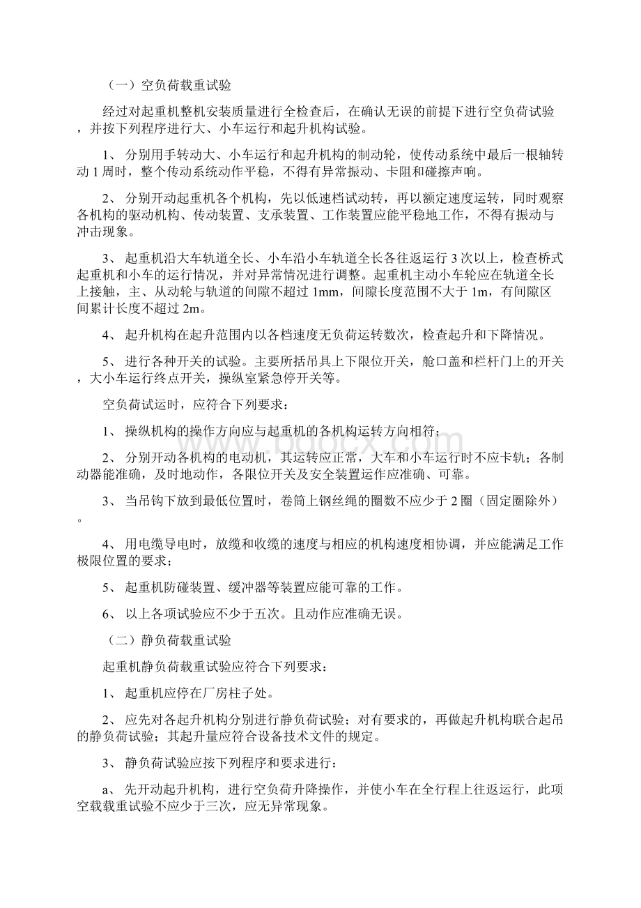 起重机载荷试验方案Word格式文档下载.docx_第3页