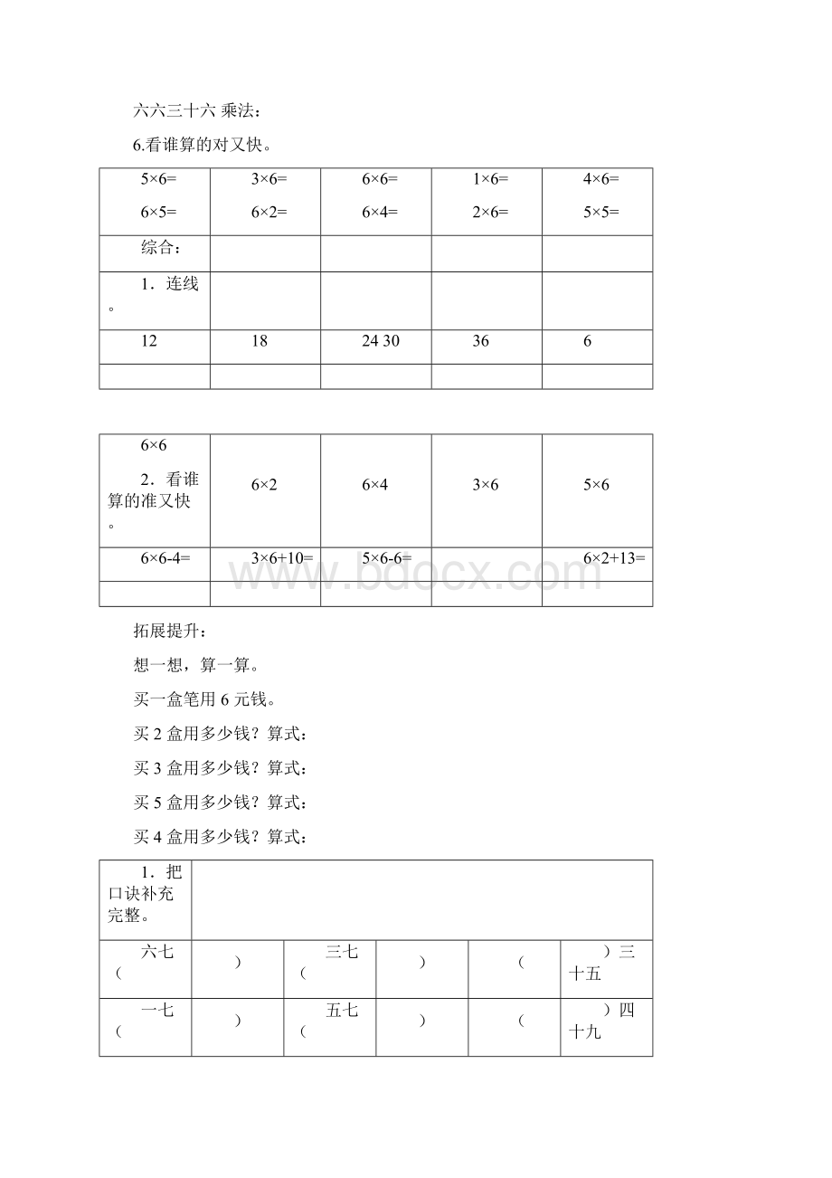 完整版二年级乘法练习题可编辑修改word版文档格式.docx_第2页