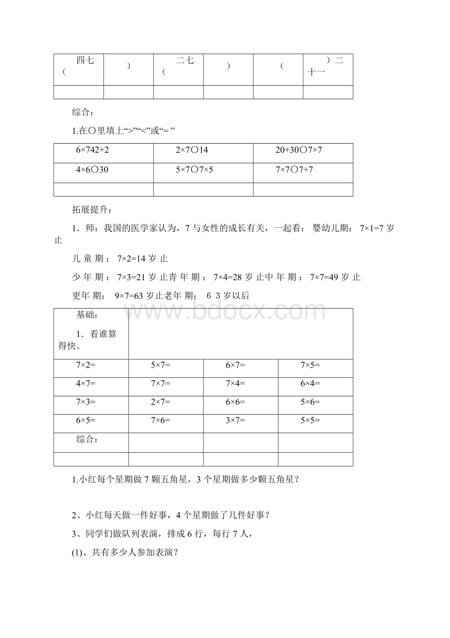 完整版二年级乘法练习题可编辑修改word版文档格式.docx_第3页