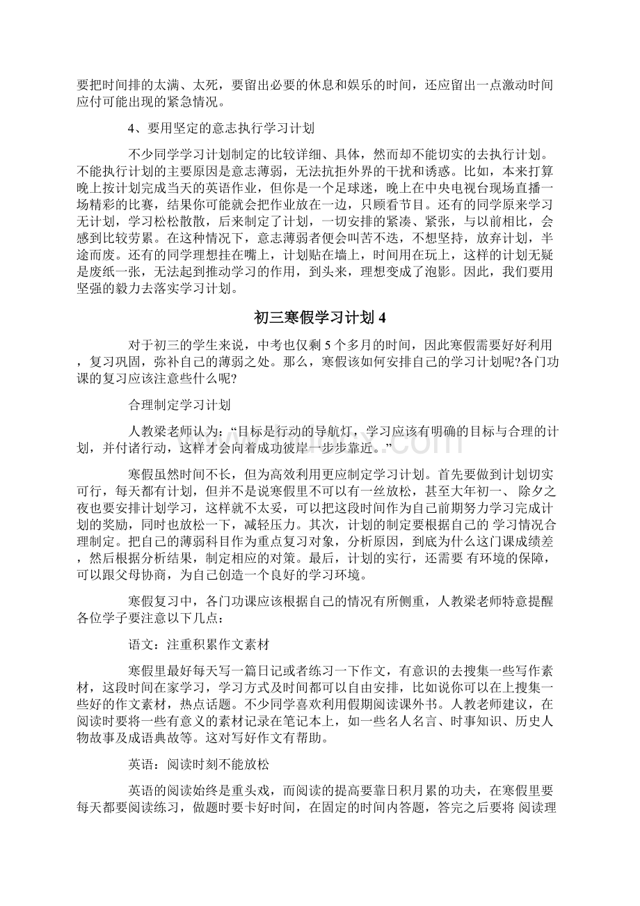 初三寒假学习计划.docx_第3页