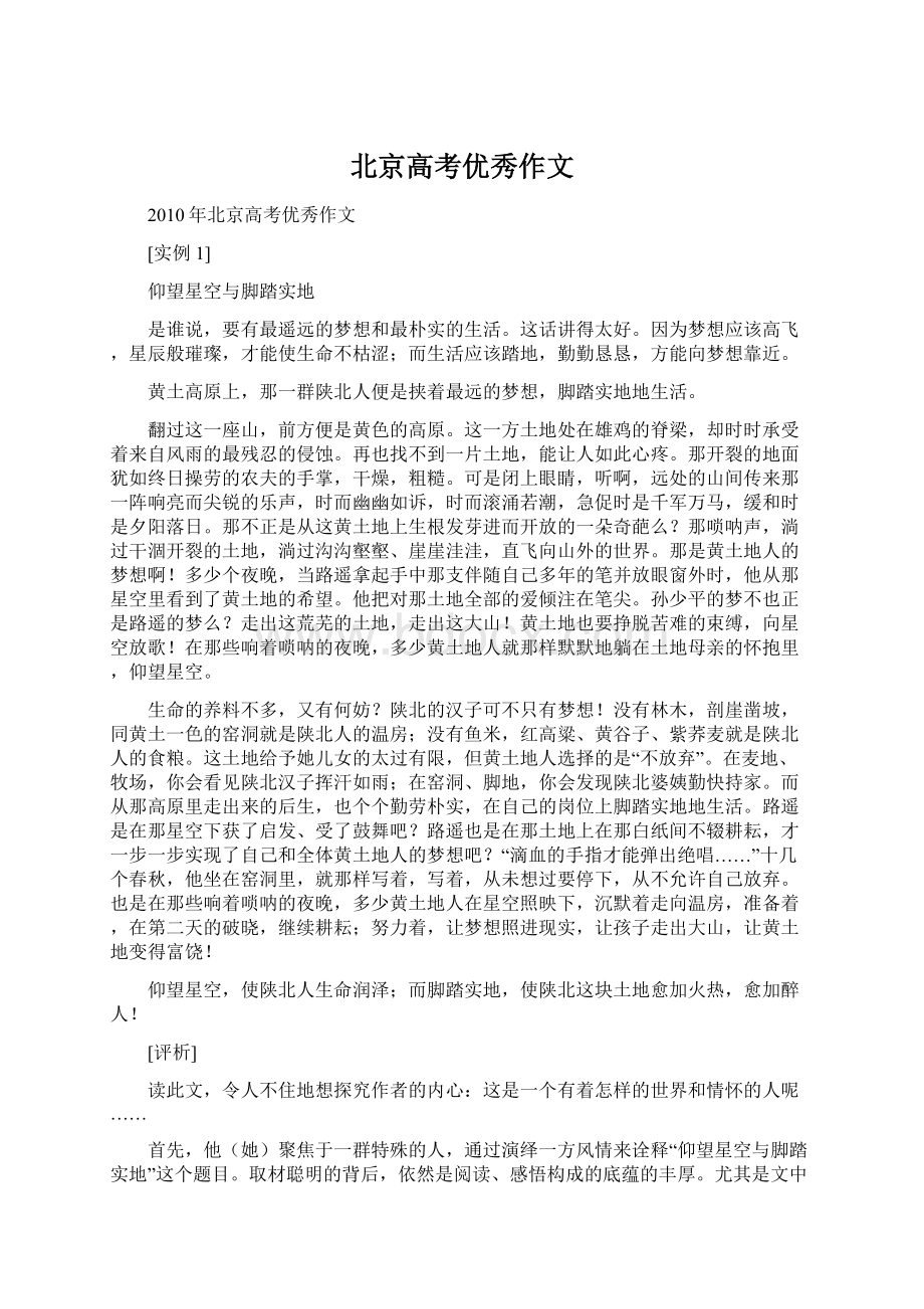 北京高考优秀作文Word格式文档下载.docx