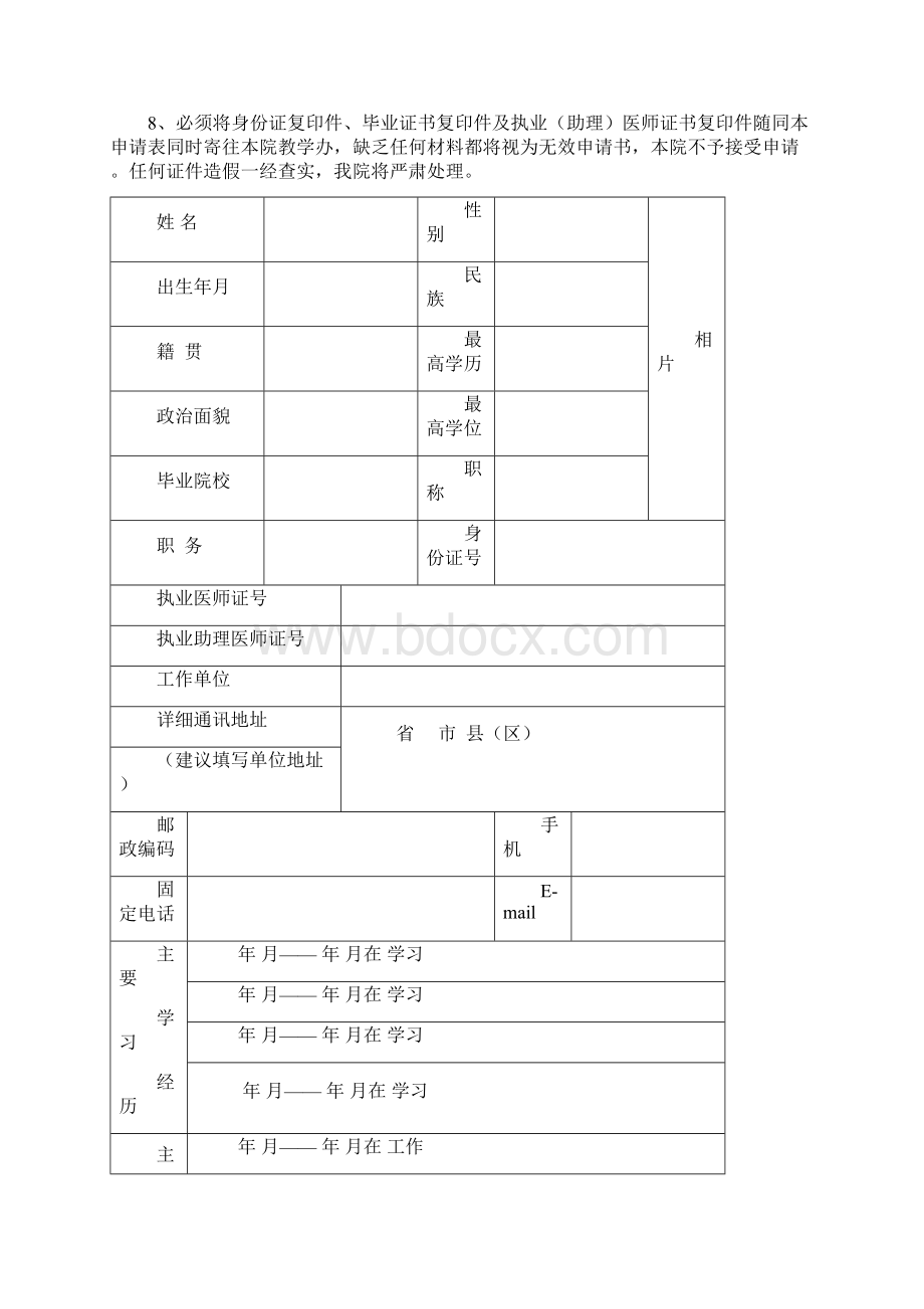 医务人员进修申请表.docx_第2页