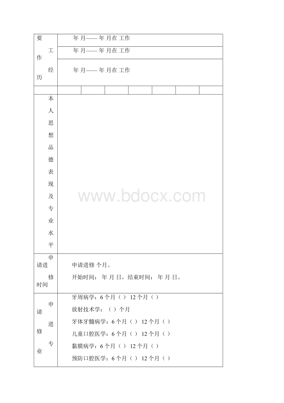 医务人员进修申请表.docx_第3页