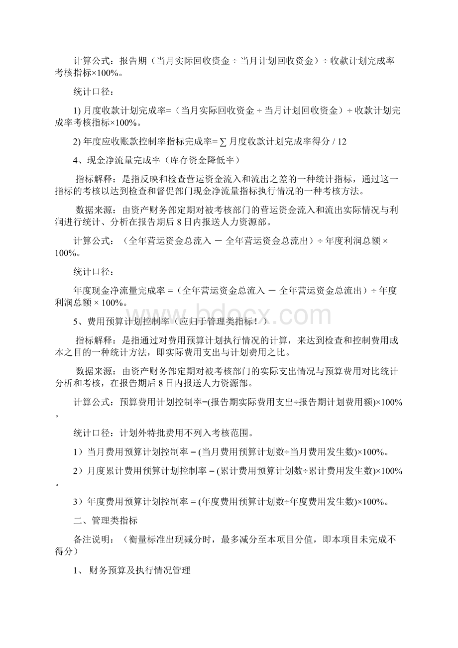 KPI作业指导书.docx_第3页