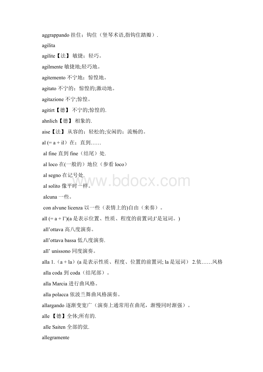 音乐表情术语字典.docx_第3页