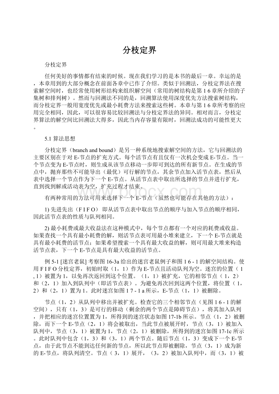 分枝定界Word格式文档下载.docx