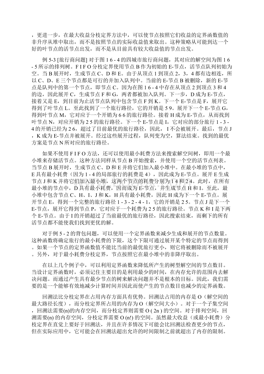 分枝定界Word格式文档下载.docx_第3页