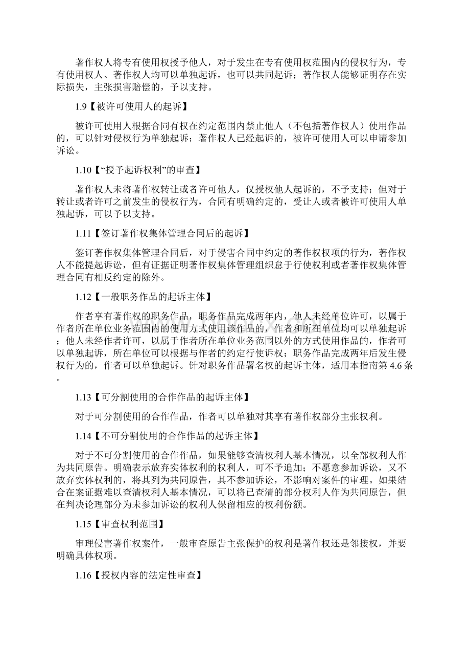 侵害著作权案件审理指南.docx_第2页