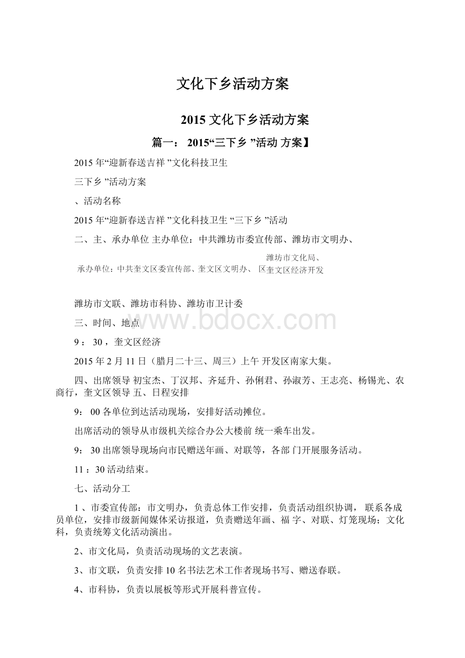 文化下乡活动方案文档格式.docx_第1页