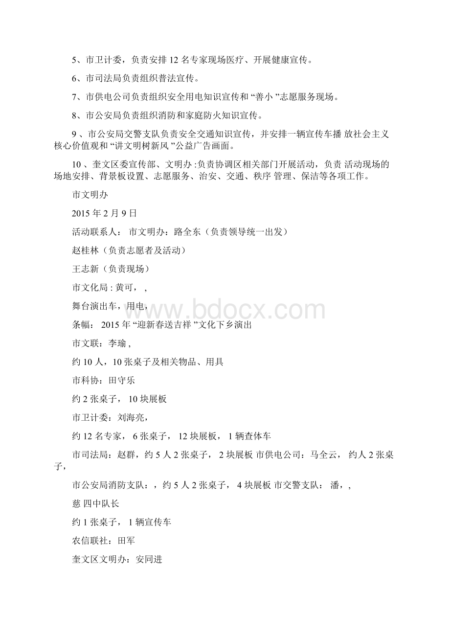 文化下乡活动方案文档格式.docx_第2页