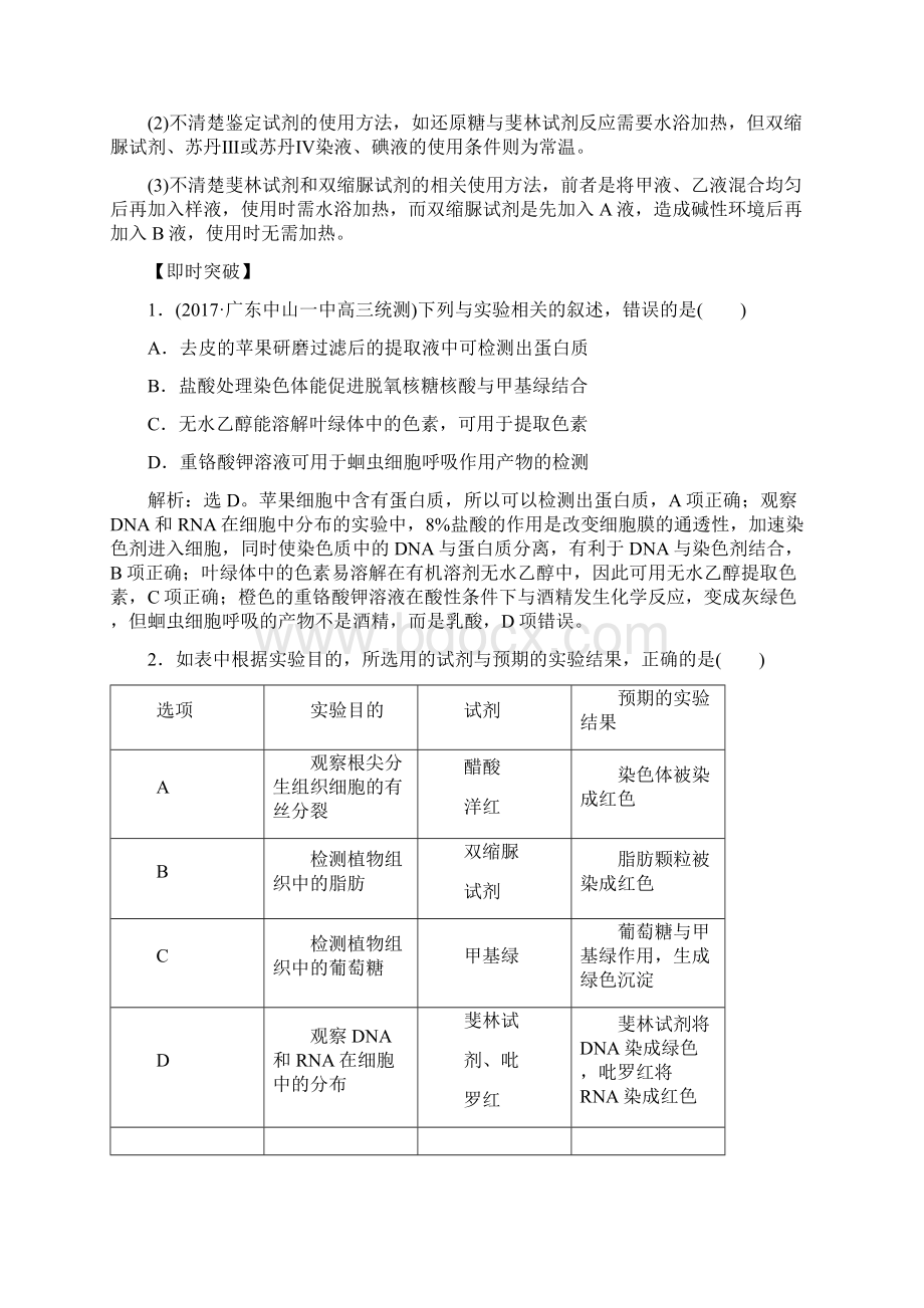 全国版高考生物大一轮复习第十一单元高考素养培优素养4科学探究素养培优学案Word文件下载.docx_第2页