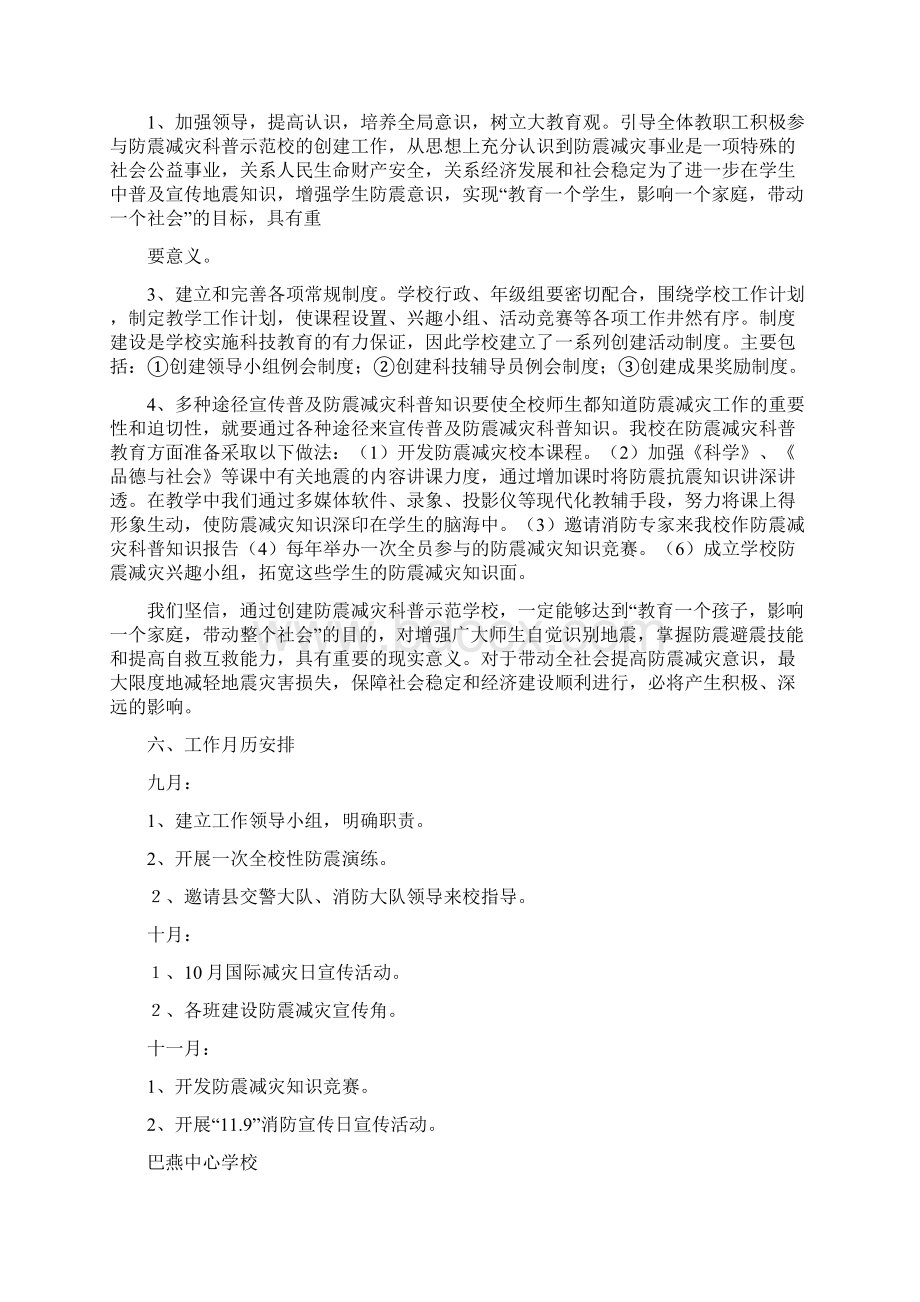 学校防震减灾科普教学计划.docx_第3页