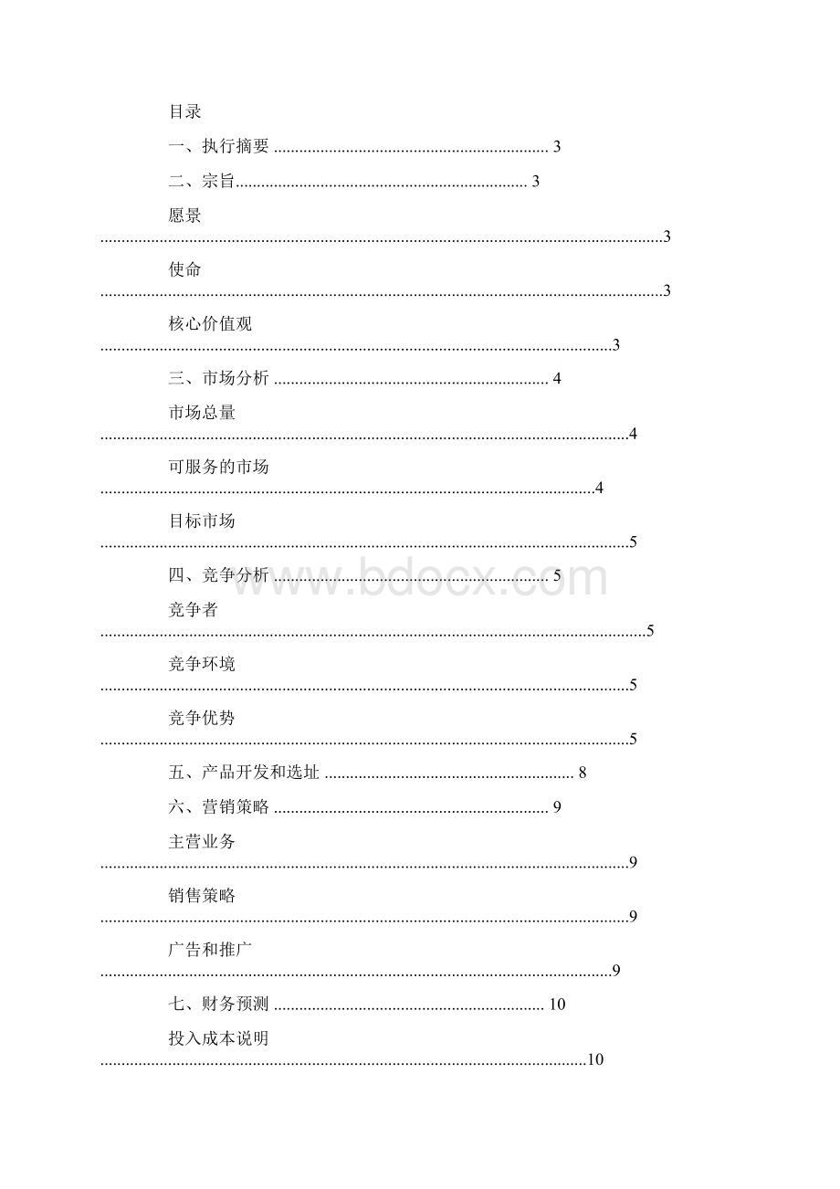 diy手工制作商业计划书Word文档下载推荐.docx_第2页