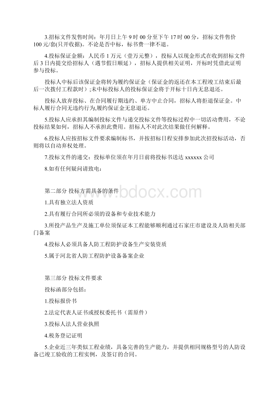 人防门工程招标文件.docx_第2页