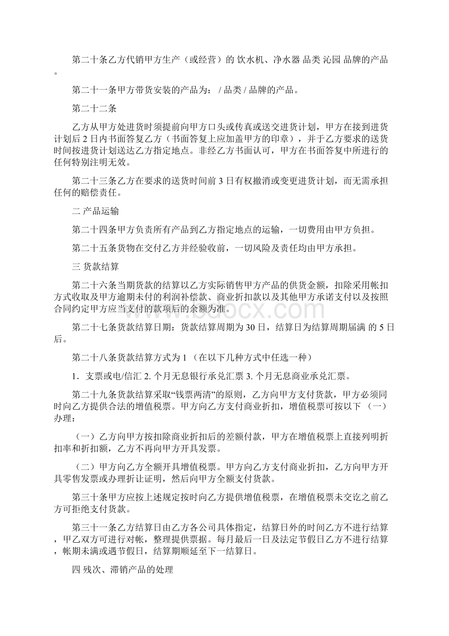 国美与小家电企业的全国协议代销合同书范本Word文档格式.docx_第3页