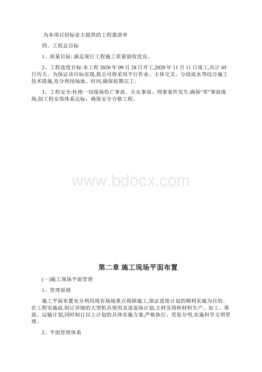 最新面包砖施工及厕所拆除方案完整.docx_第2页