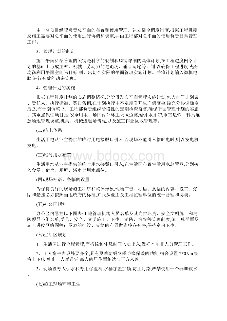 最新面包砖施工及厕所拆除方案完整.docx_第3页