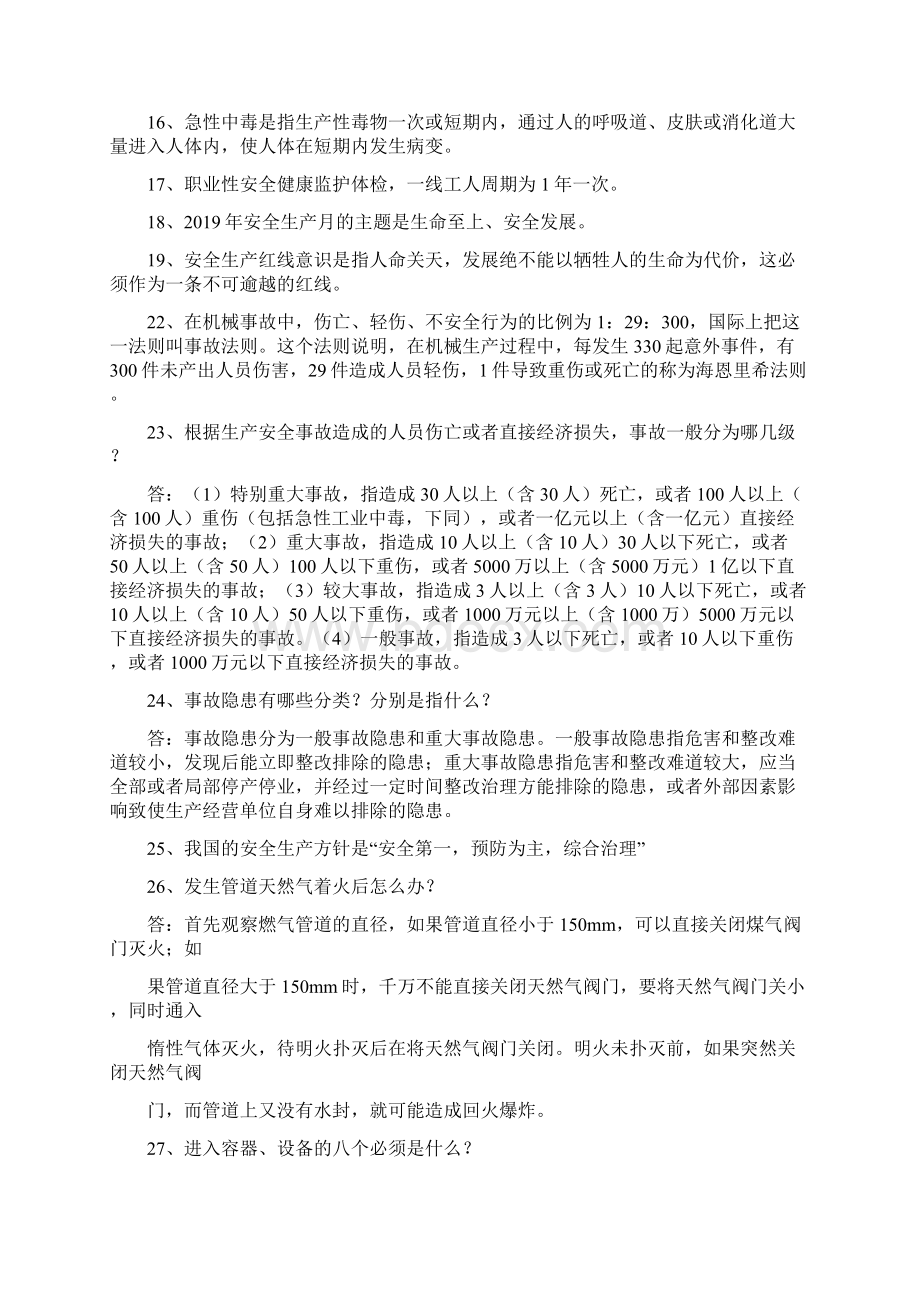 实操性精文最新安全知识学习资料doc.docx_第2页