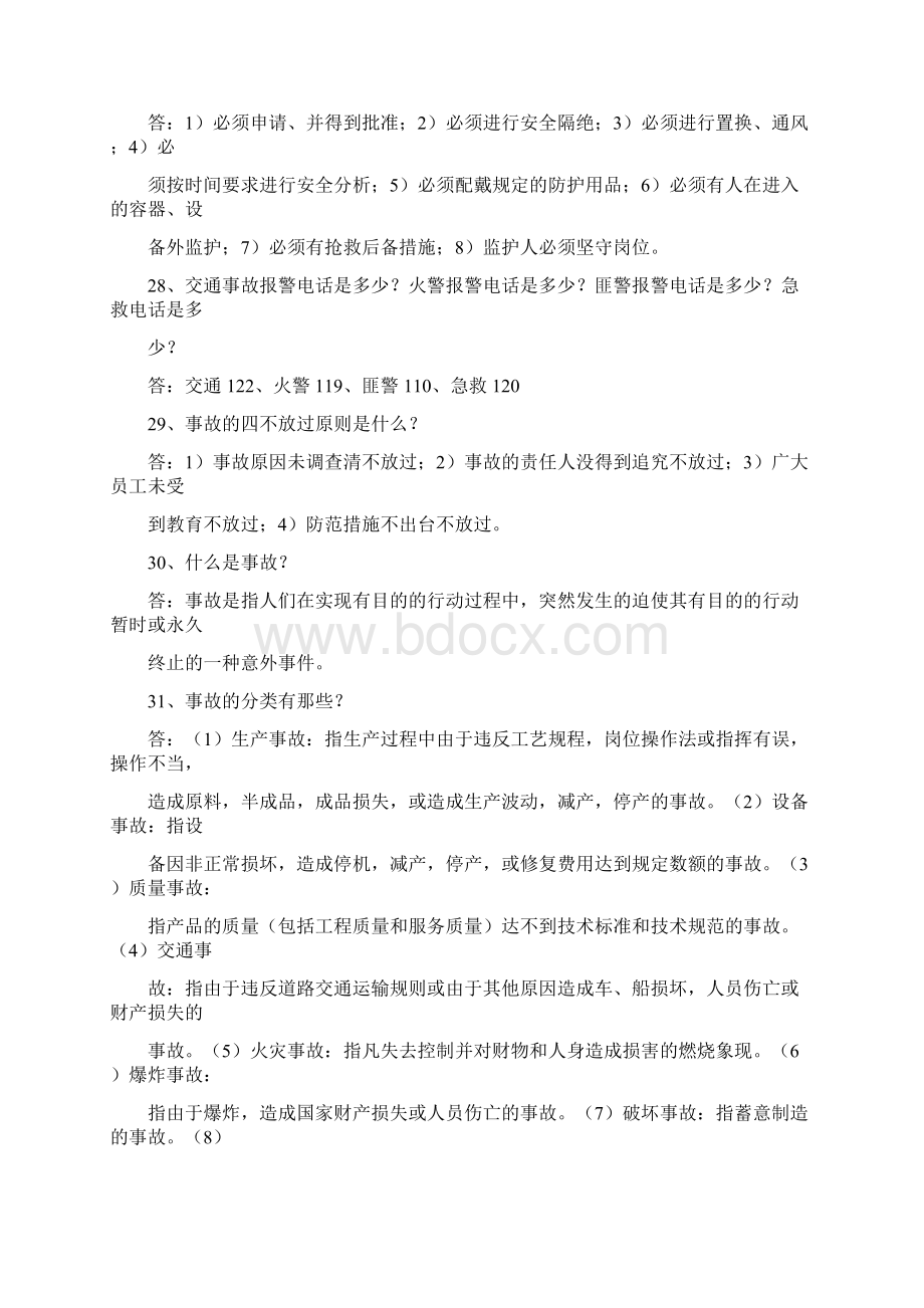 实操性精文最新安全知识学习资料doc.docx_第3页