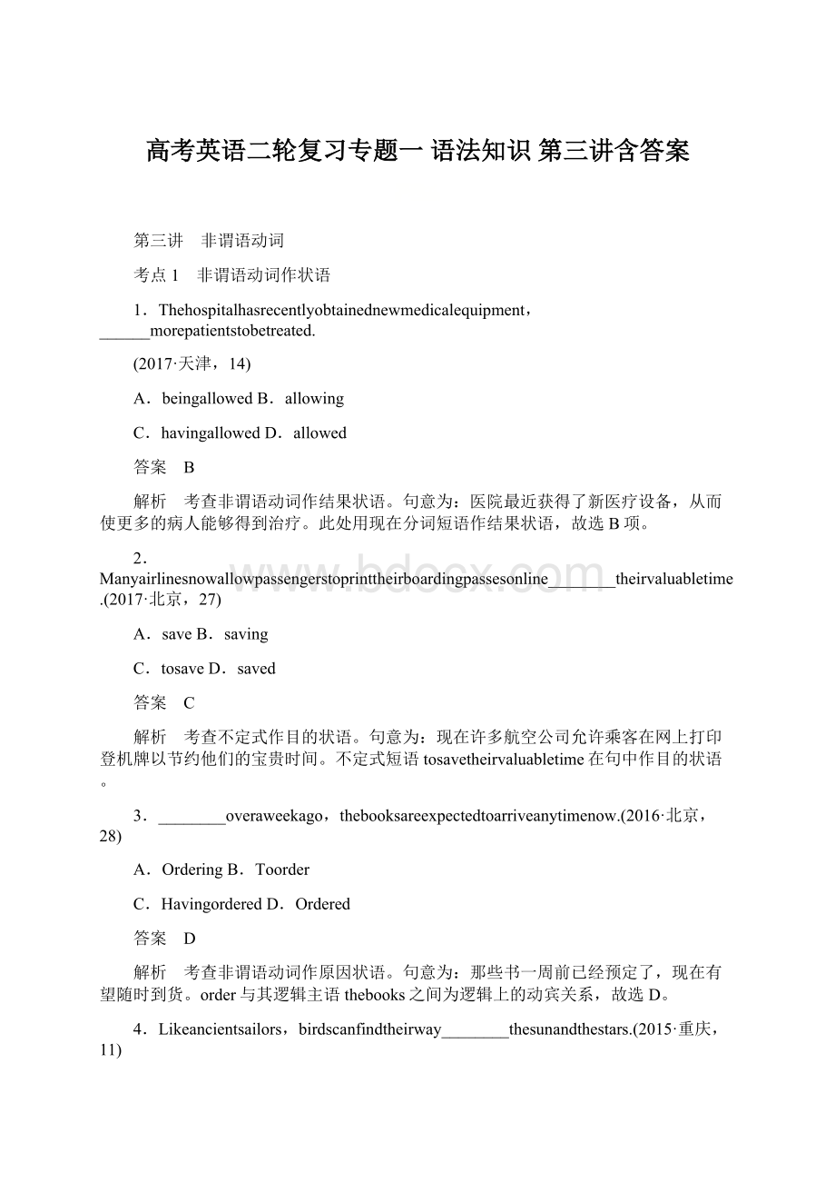 高考英语二轮复习专题一 语法知识 第三讲含答案Word文件下载.docx_第1页