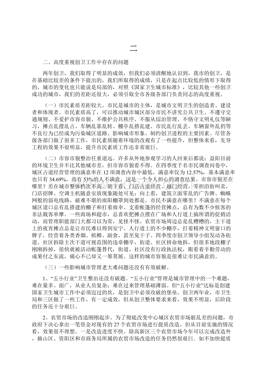 二Word格式文档下载.docx