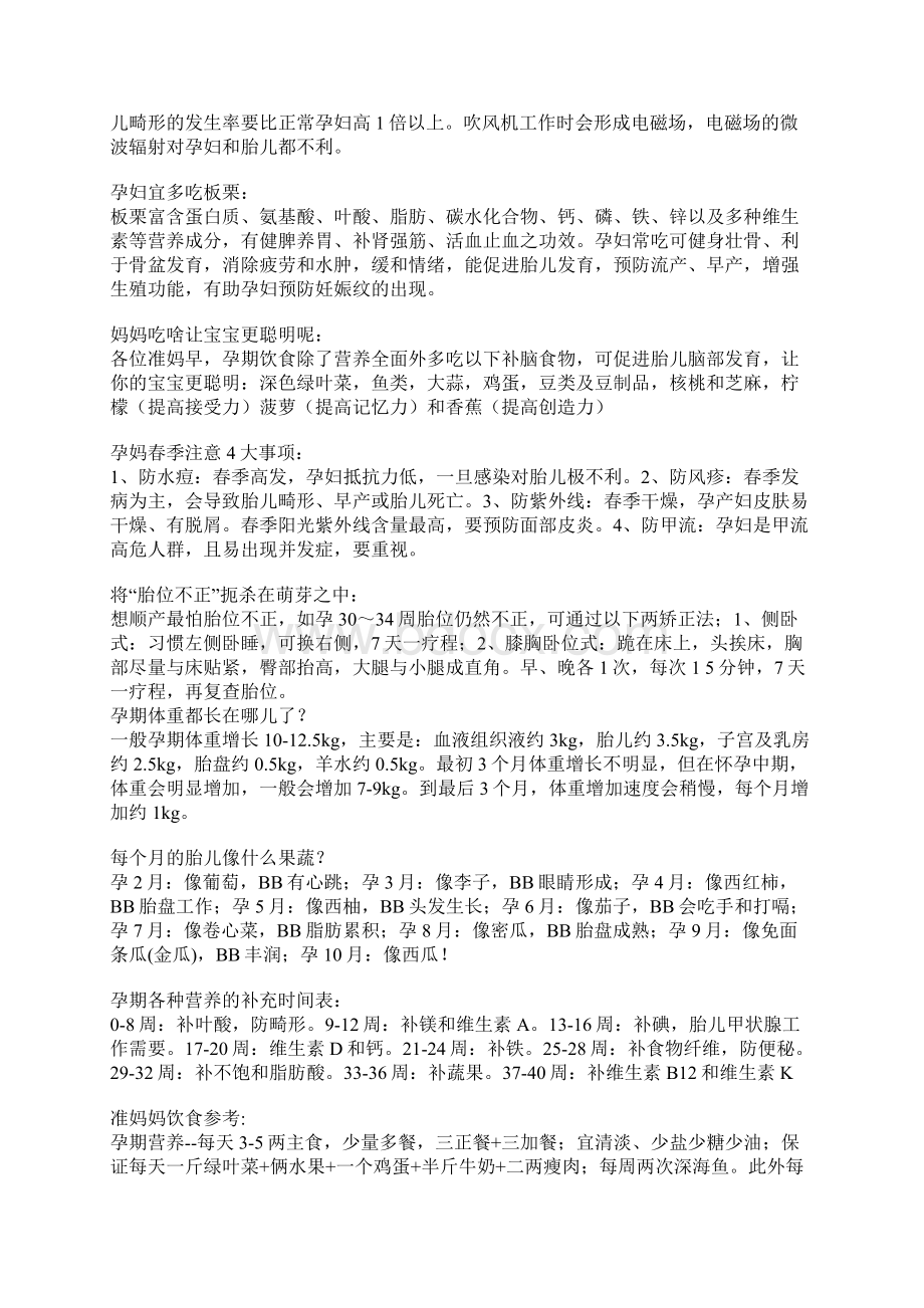 怀孕必看知识大全Word文档下载推荐.docx_第2页