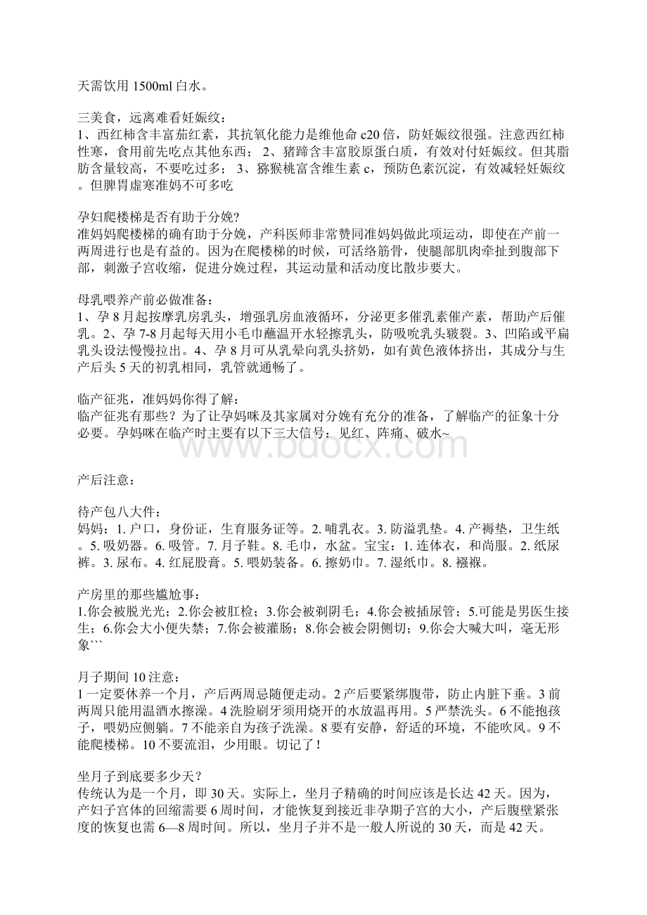 怀孕必看知识大全Word文档下载推荐.docx_第3页