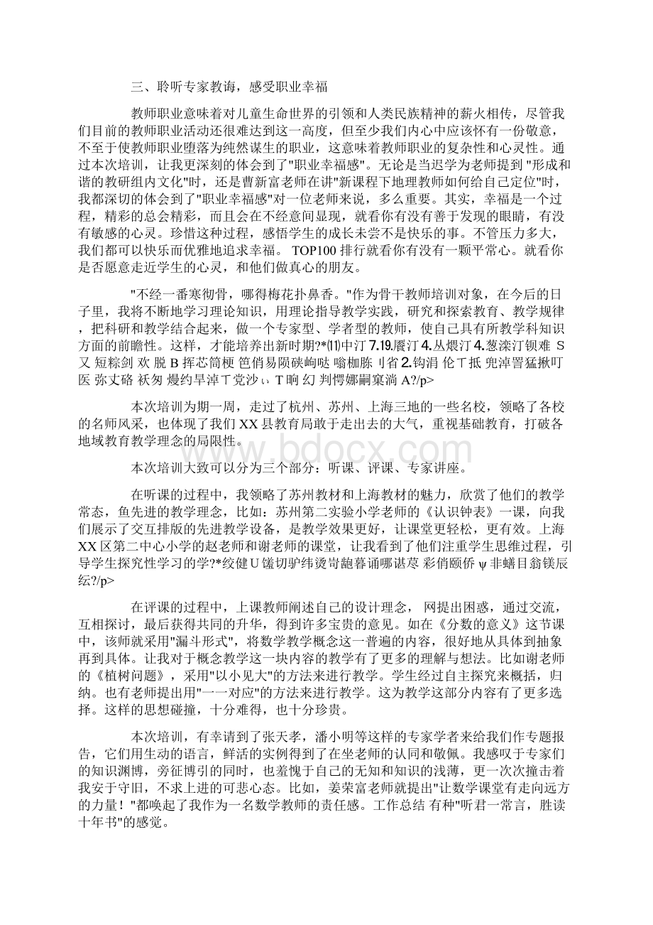 数学骨干教师培训心得体会精选Word格式文档下载.docx_第2页