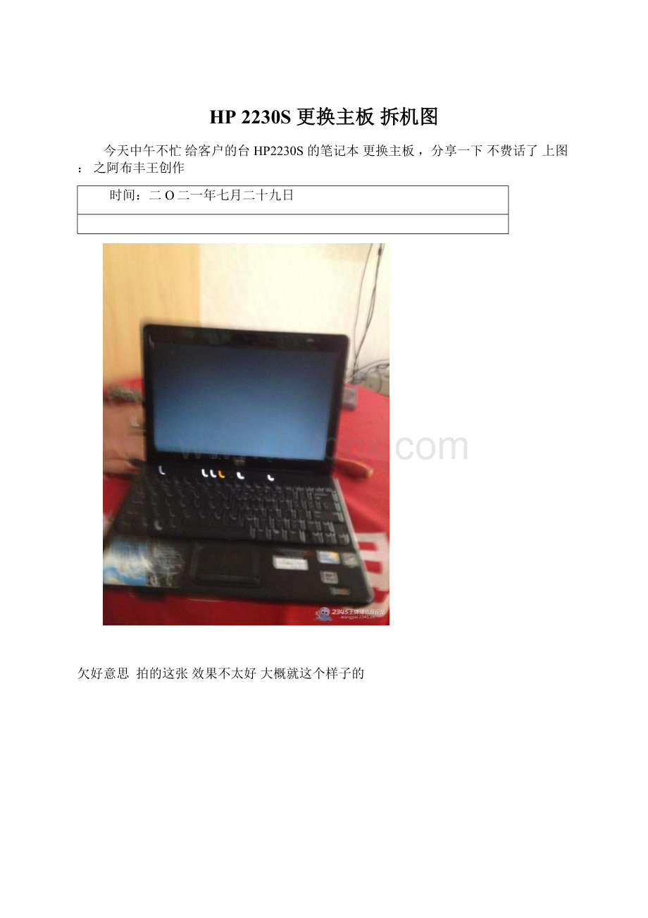 HP 2230S 更换主板 拆机图.docx