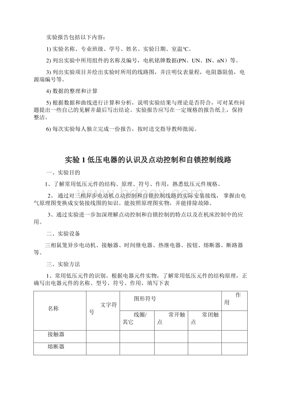 电气控制与PLC实验实验指导.docx_第3页