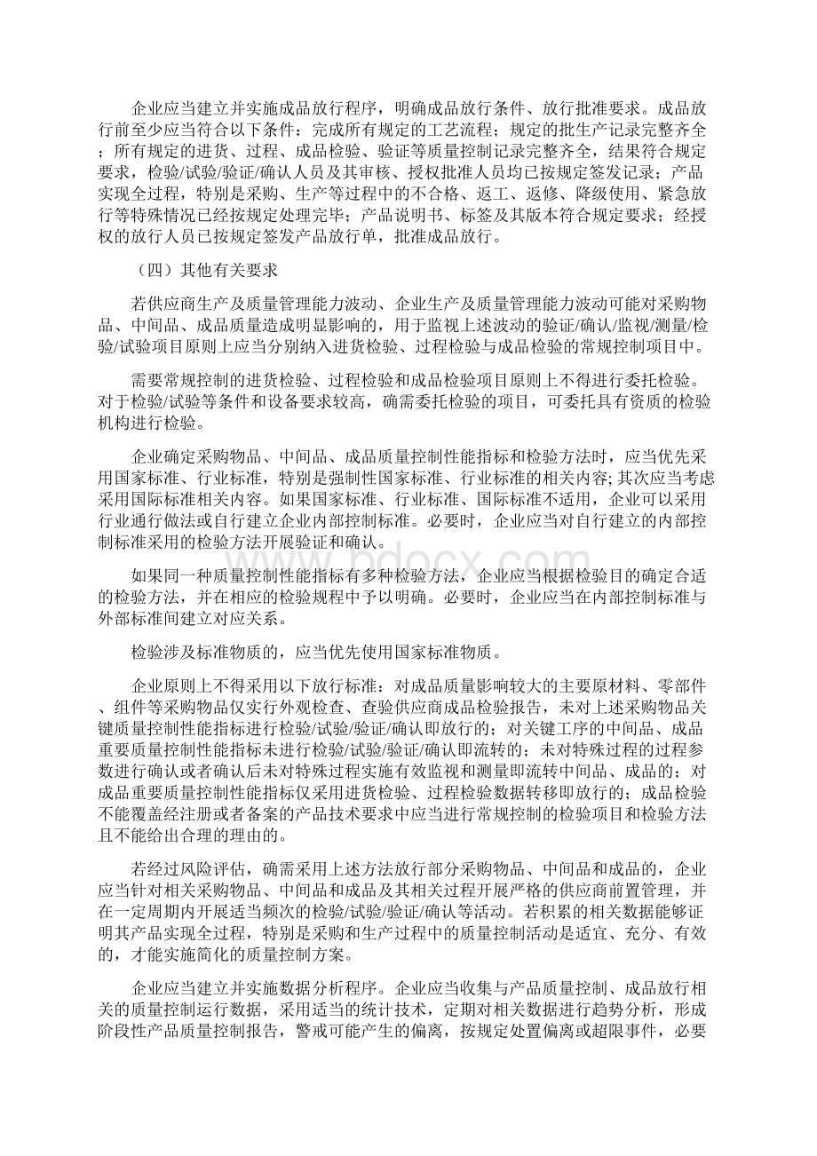 最新医疗器械相关法规指南汇总.docx_第3页